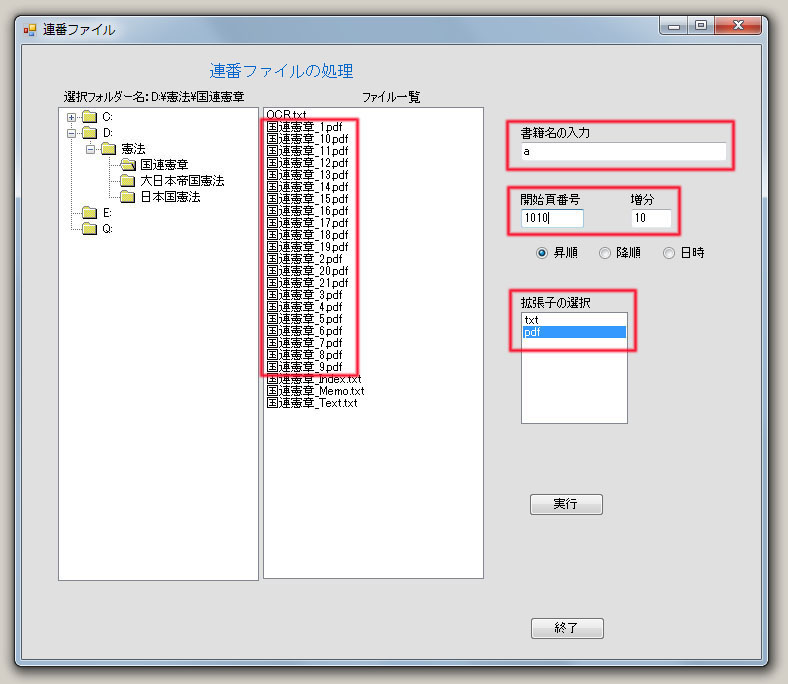 連番ファイルの処理