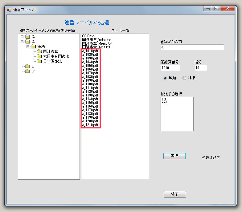 連番ファイルの処理